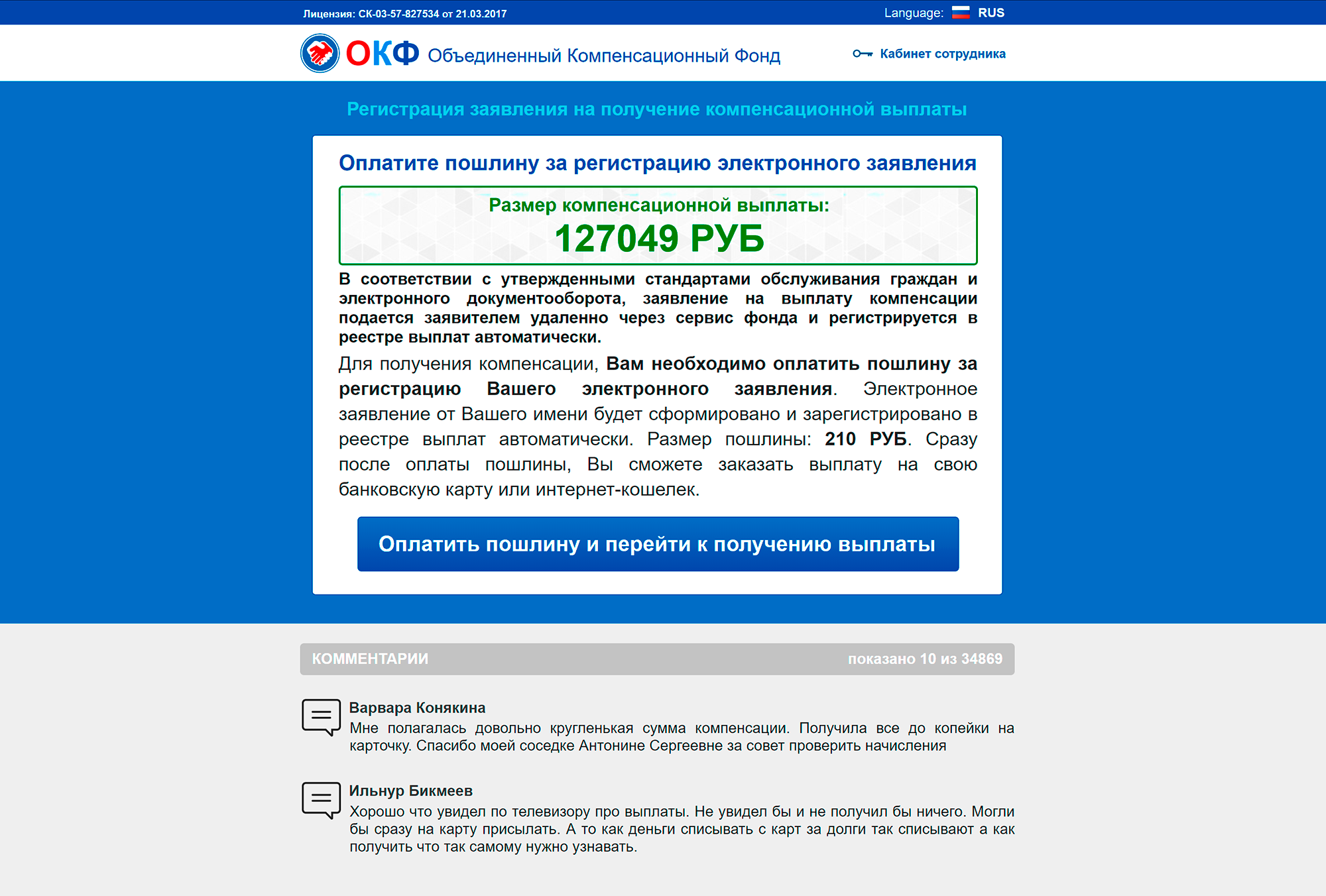 Конечно, придется заплатить 210 рублей, но это же копейки по сравнению со 127 тысячами. Разница тоже в 600 раз