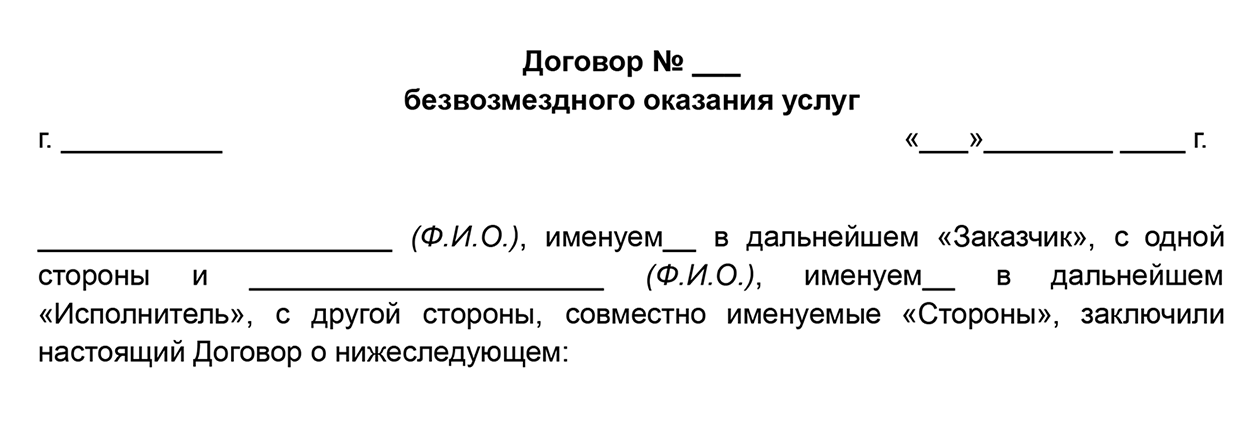 Преамбула выглядит стандартно — так же, как и в других договорах