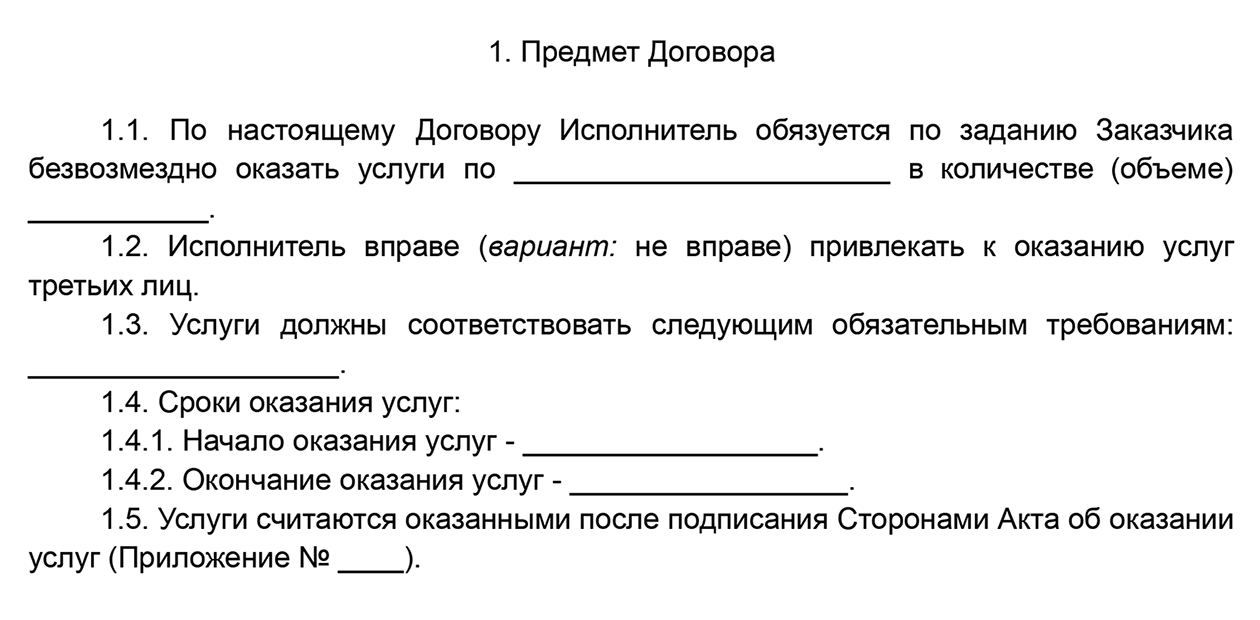 В пункте 1.3 перечисляют основные требования к исполнителю