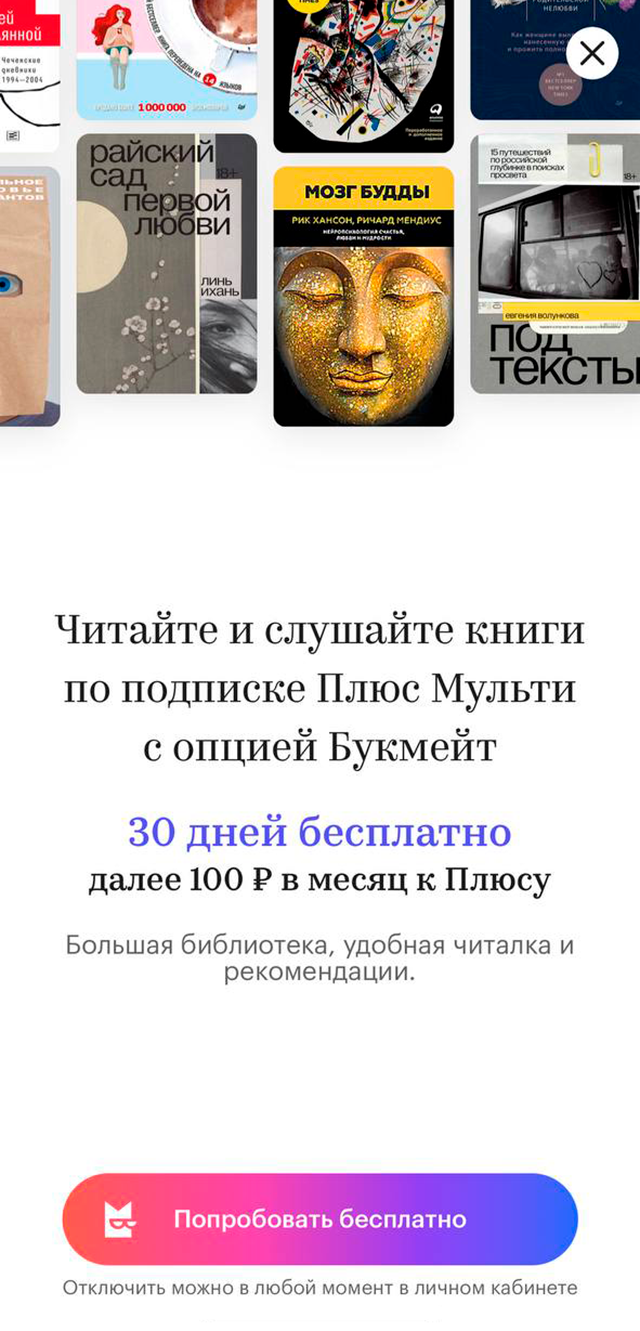 Первый экран в новом приложении «Букмейта». Источник: bookmate.ru