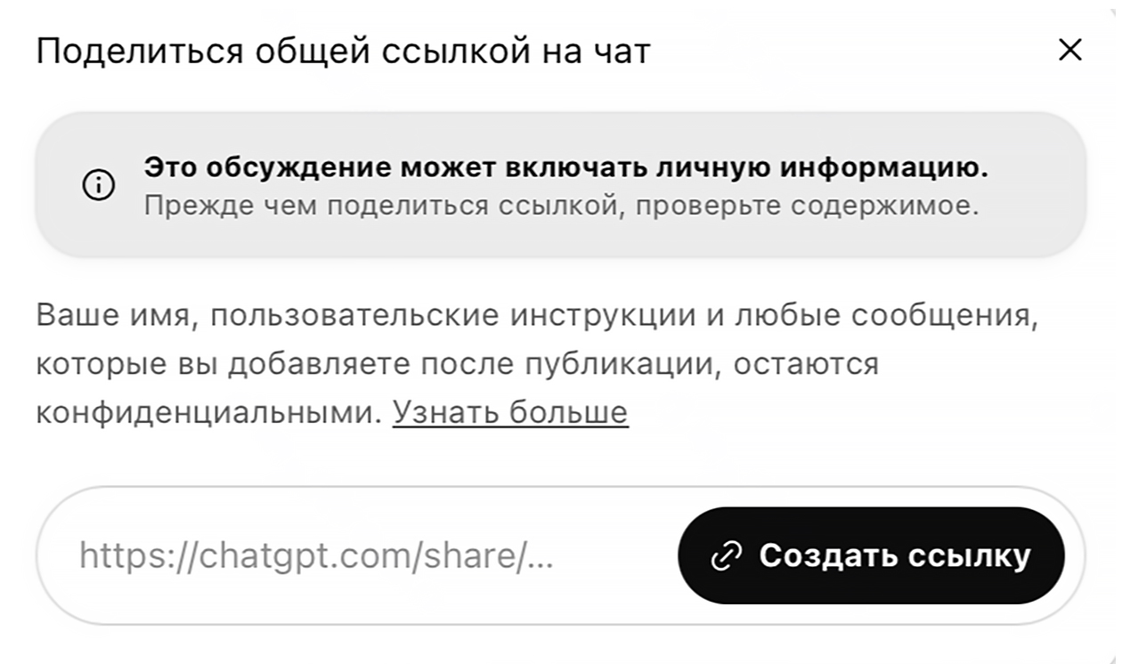 Окно, которое появляется после того, как нажать на кнопку «Поделиться»