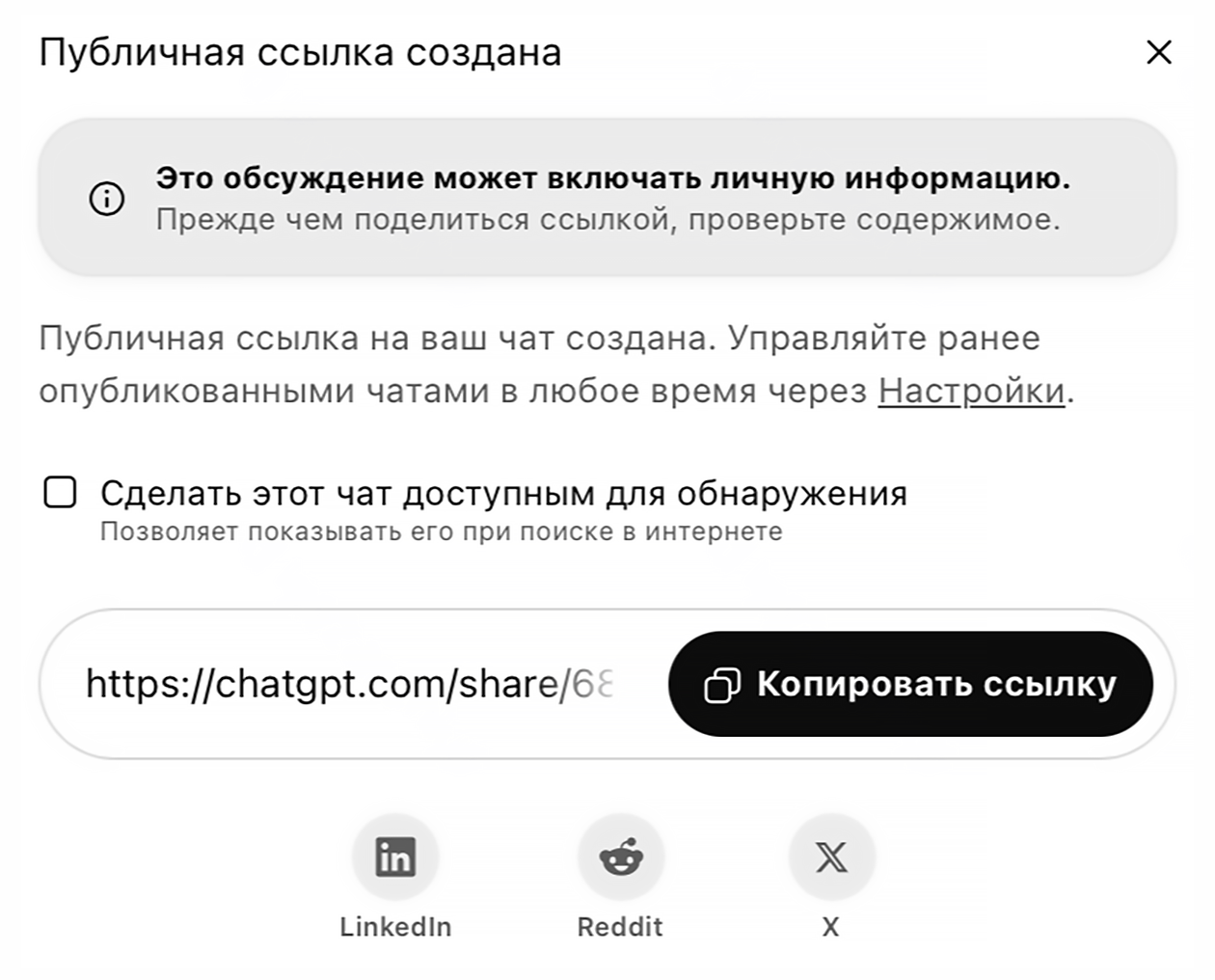 По умолчанию галочка в строке «Сделать этот чат доступным для обнаружения» не поставлена