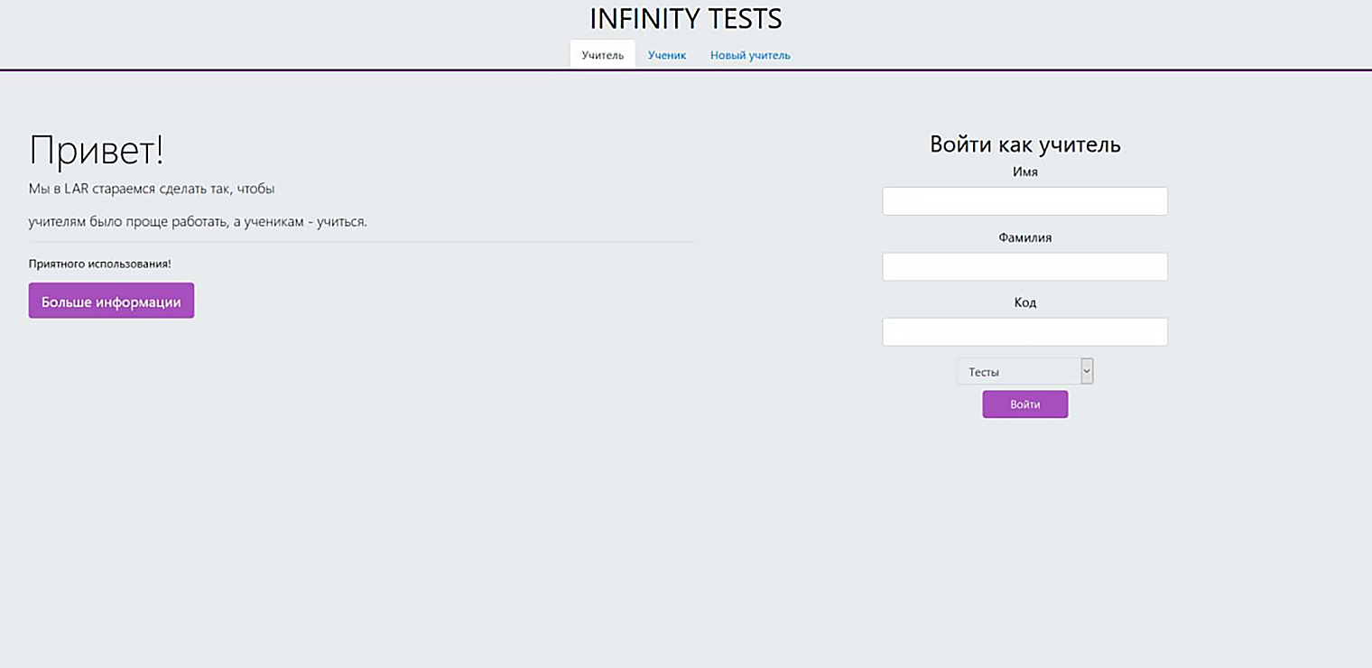 Панель управления Infinity Tests