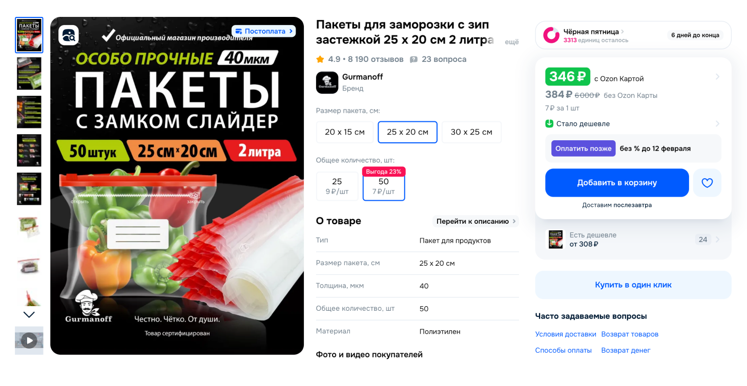 На специальных пакетах есть место для записи даты заморозки. Источник: ozon.ru