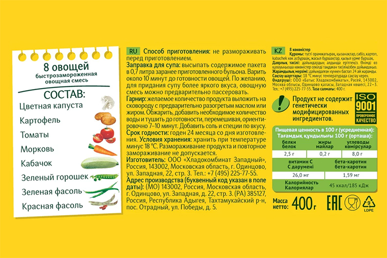 Некоторые производители описывают способы приготовления овощей на разные случаи прямо на упаковке смеси. Источник: vkusvill.ru