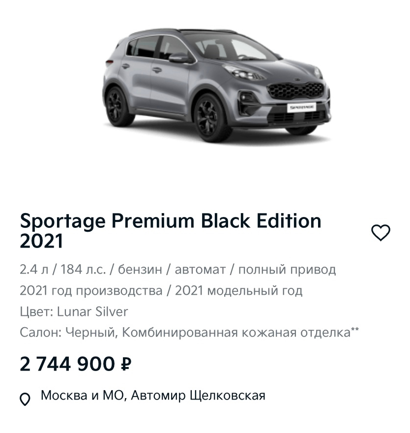 Стоимость Kia Sportage в декабре 2021 года. Источник: kia.ru