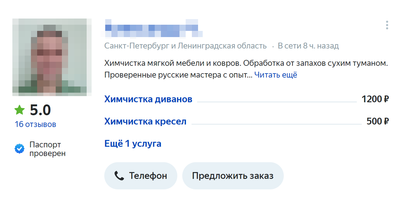 Если паспорт мастера проверен, «Яндекс⁠-⁠услуги» ставят на анкете пометку