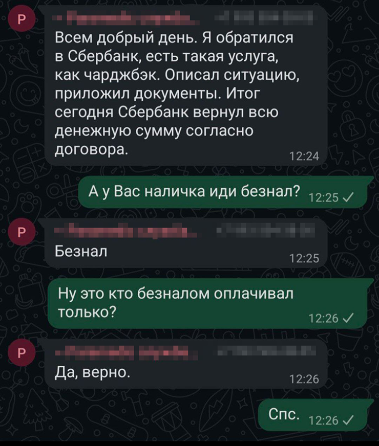 Подсказку обратиться в банк нам дали другие пострадавшие