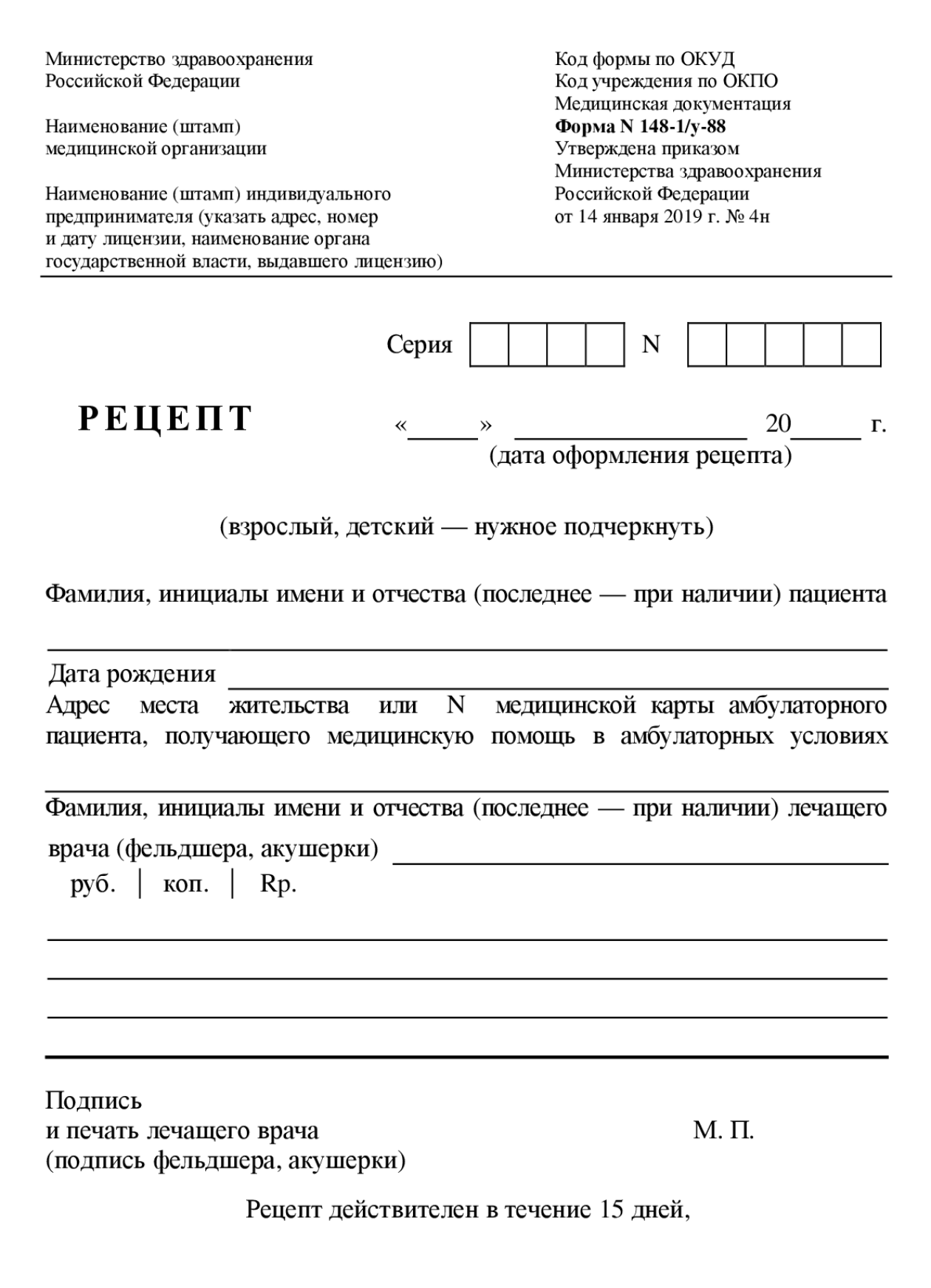 Так выглядит бланк для препаратов, подлежащих ПКУ. Аптека обязана вносить сведения о продаже таких лекарств в специальный журнал и ежемесячно сверять данные с фактическим остатком лекарств и количеством рецептов. © blanker.ru