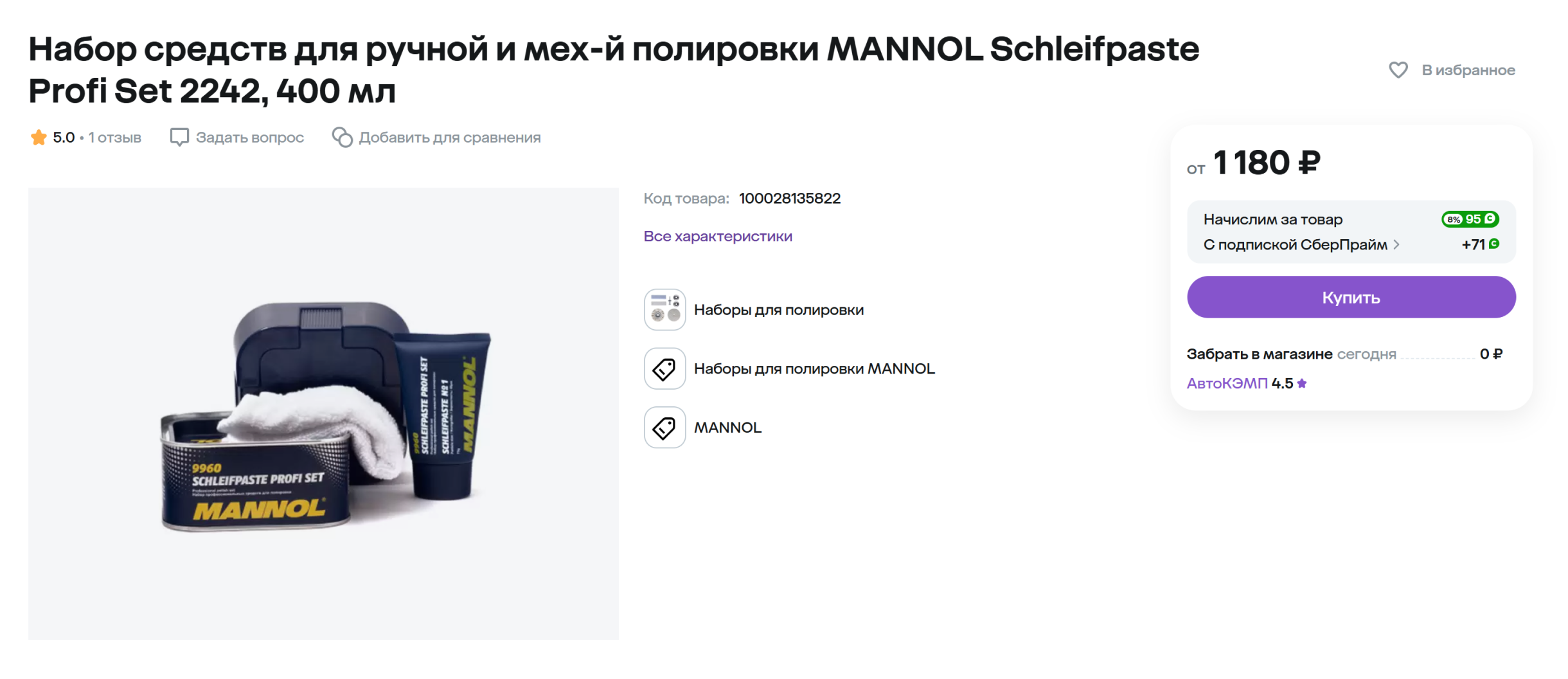 Набор для полировки кузова автомобиля. © megamarket.ru