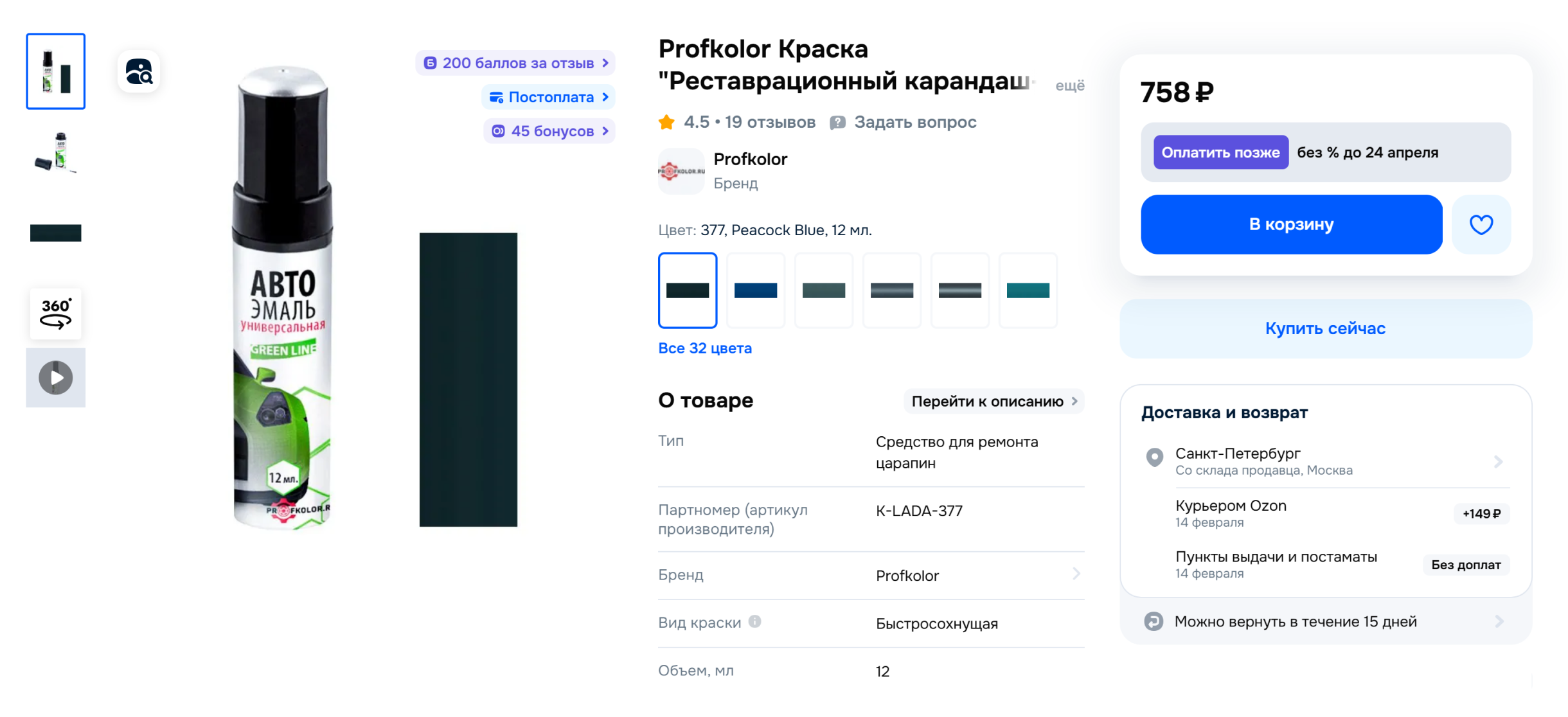 Краска-карандаш на Ozon — 758 ₽. © ozon.ru