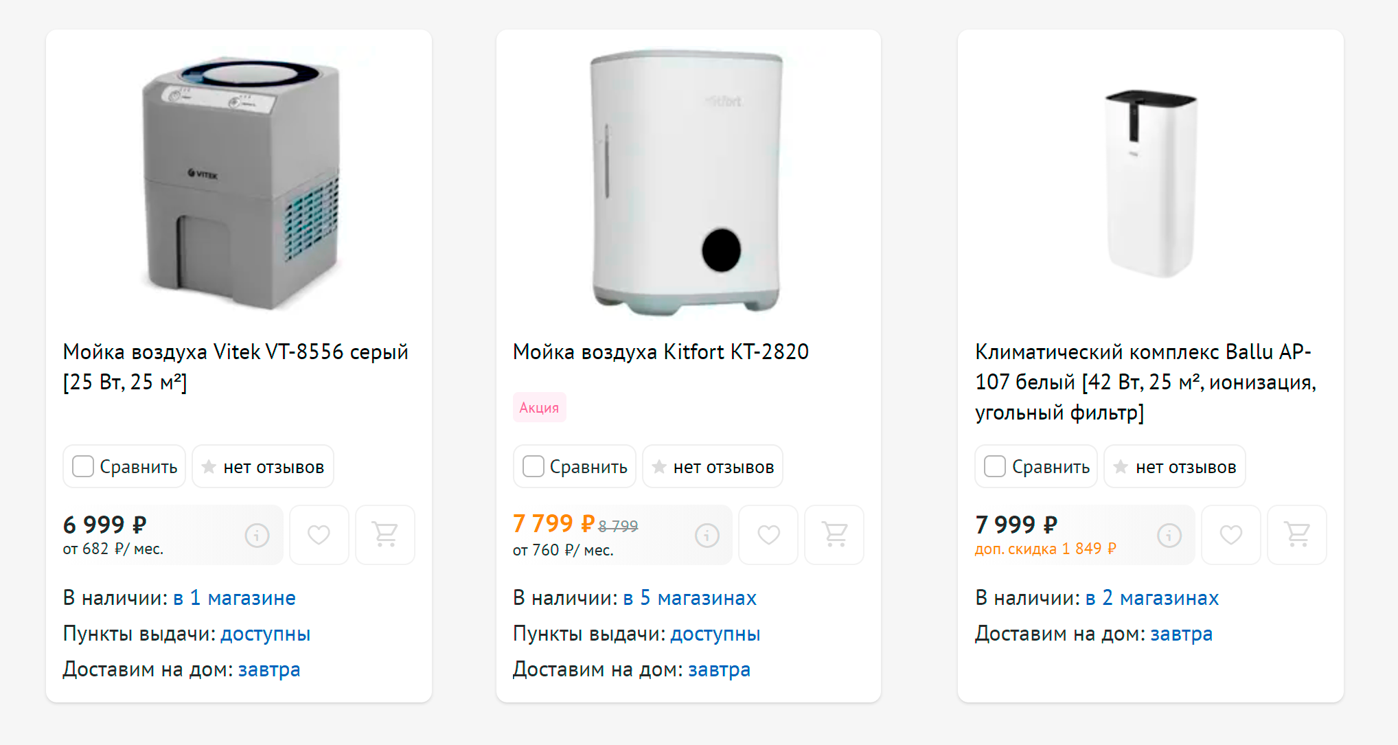 Цены на мойки воздуха. Источник: dns-shop.ru