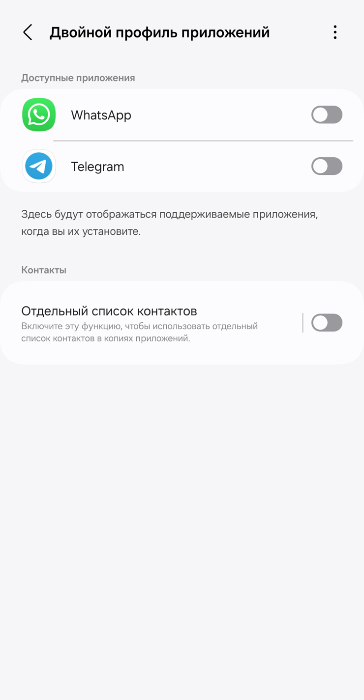 Если нужен второй WhatsApp* или Telegram, One UI позволяет сделать клон