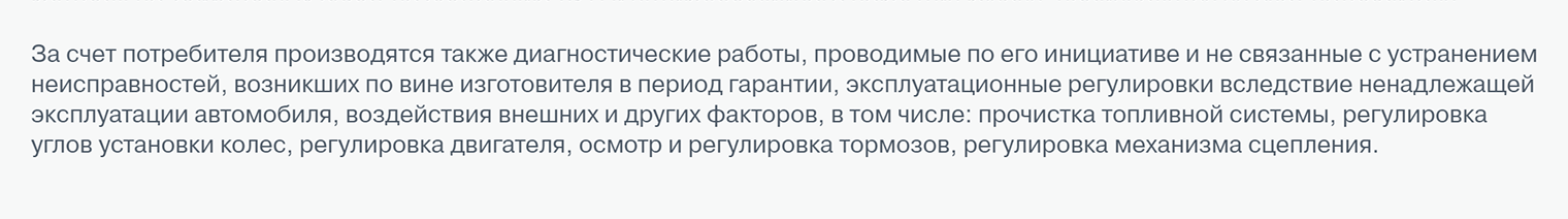 Чистить топливную систему и регулировать сцепление на автомобилях ВАЗ по гарантии не будут. Источник: lada.ru