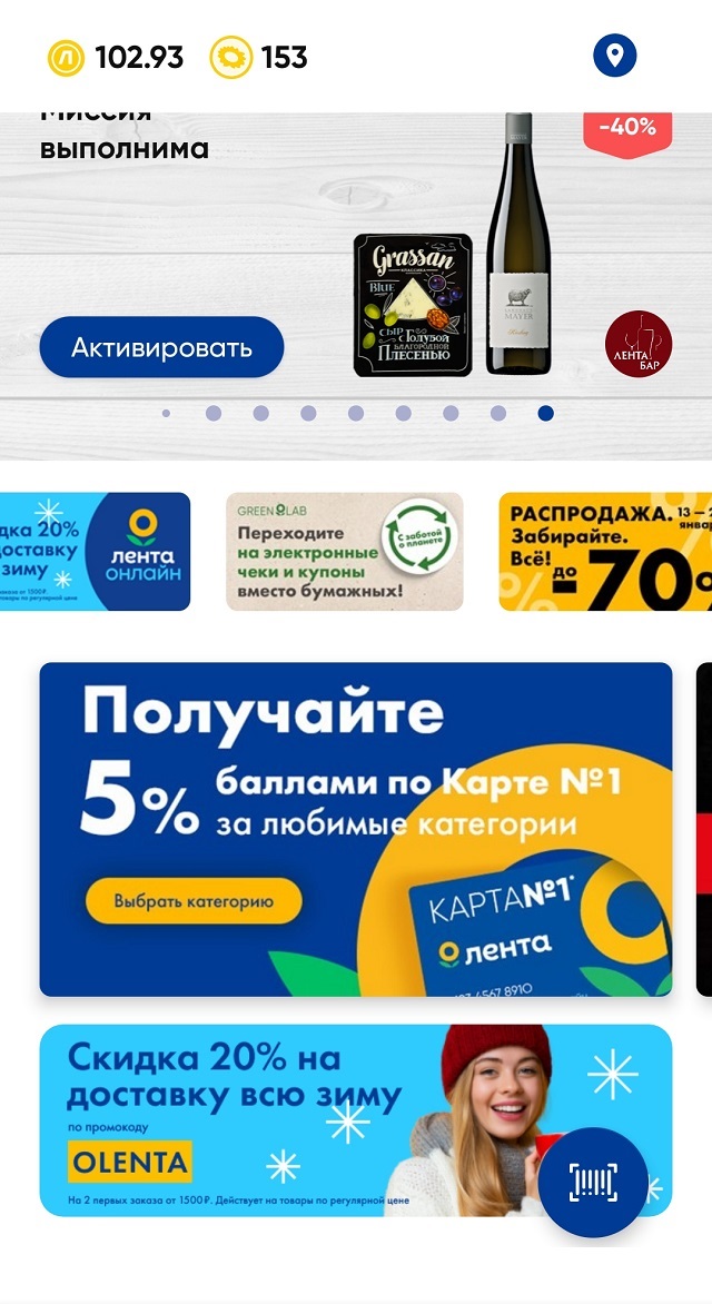 Гипермаркет «Лента» предлагает переходить на электронные чеки вместо бумажных — в мобильном приложении есть специальный баннер