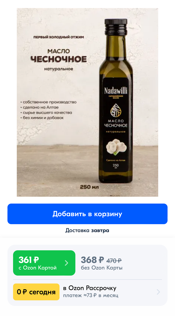 Чесночное масло используют для маринадов, в салатах и консервации. В описании к продукту производители также рекомендуют принимать его в лечебных целях. Источник: ozon.ru