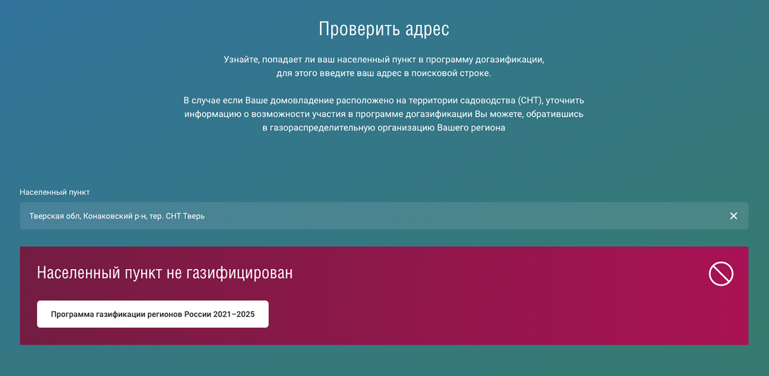 Если газа нет, система сообщит об этом