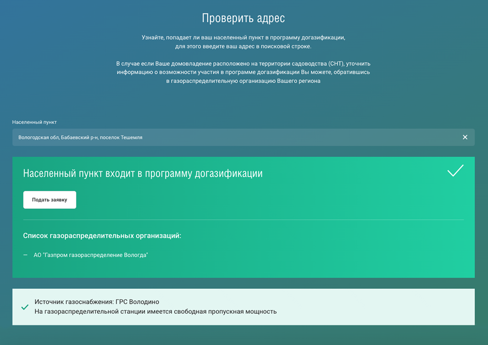 А если есть, покажет, куда обращаться, и предложит отправить заявку онлайн