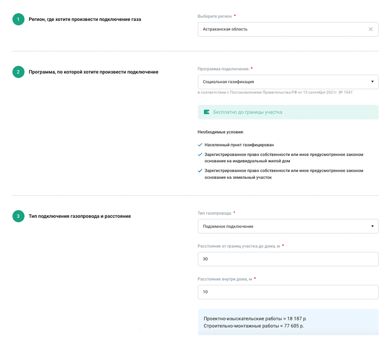 Результат расчета цены подключения. Здесь же потом можно выбрать оборудование: за газовую плиту на четыре конфорки и двухконтурный котел калькулятор насчитывает еще около 100 000 ₽. Источник: connectgas.ru