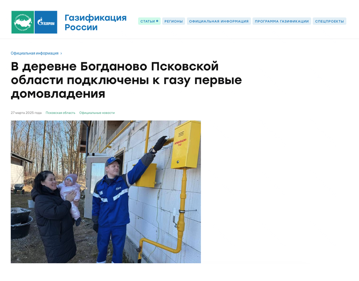 На сайте «Газификация России» хорошо радоваться за других. Если такая способность в ходе борьбы за газ утрачена временно или насовсем, лучше сюда не заходить. Источник: gazprommap.ru