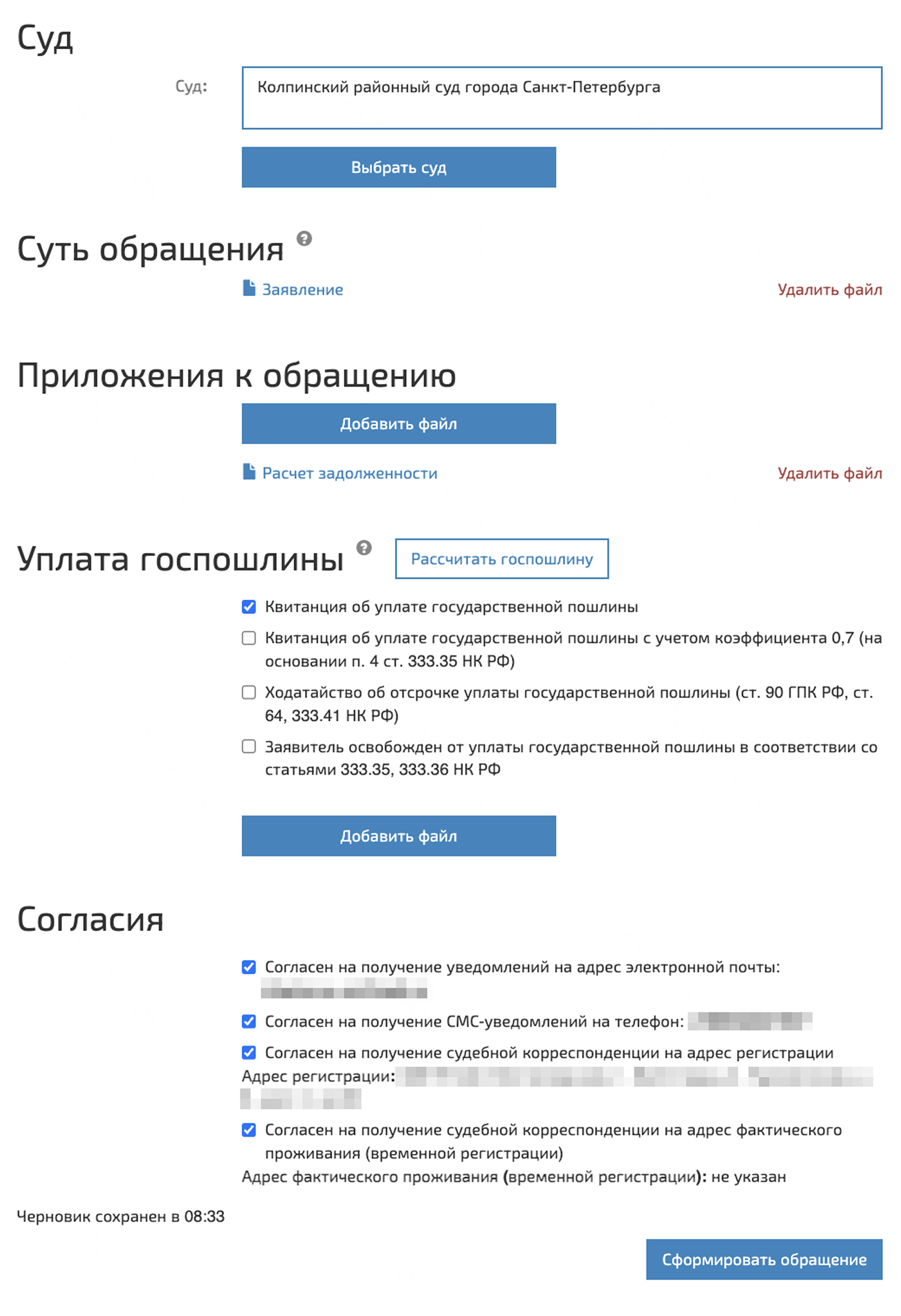 В разделе «Уплата госпошлины» отметьте галочкой нужное и приложите электронный образ подтверждающего документа: квитанции об уплате, документа о льготе или ходатайства об отсрочке уплаты госпошлины