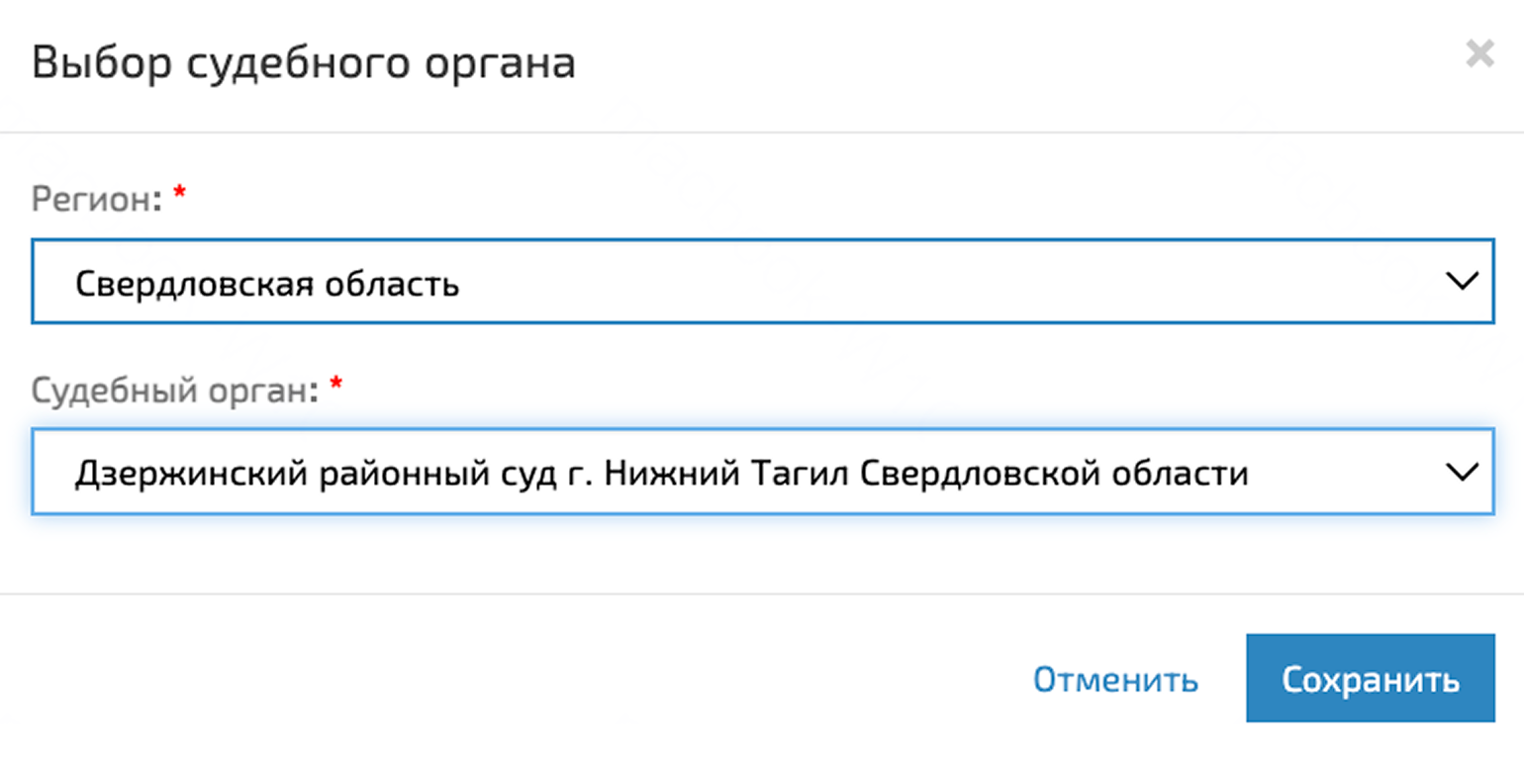 Для выбора суда укажите регион и наименование суда из выпадающего списка. Если суд не принимает электронные документы, в списке его не будет