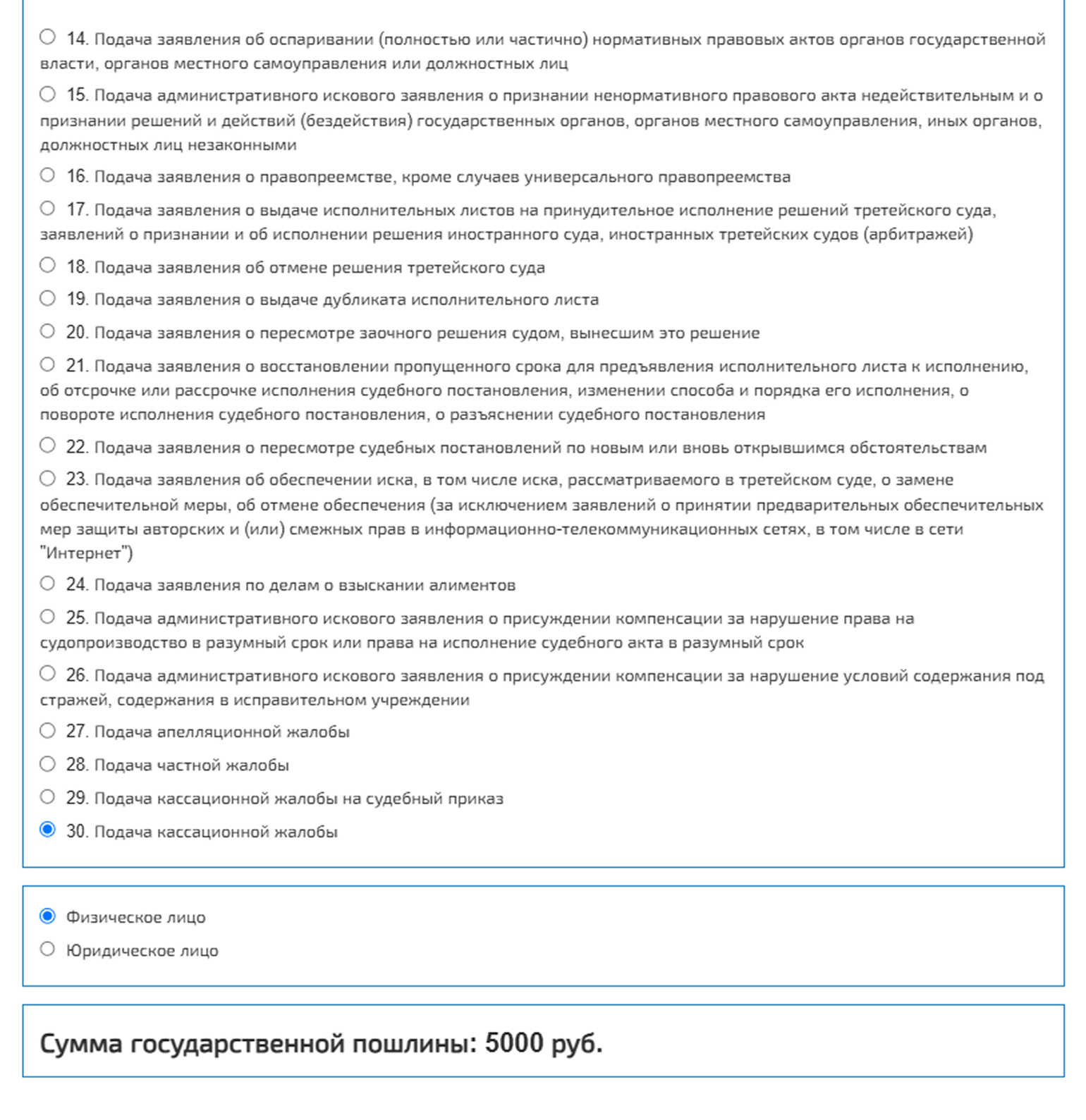 Чтобы рассчитать госпошлину, выберите вид заявления и заявителя. Система рассчитает размер, но функций для уплаты на сайте нет. Перечислить пошлину нужно через банк по реквизитам с сайта суда