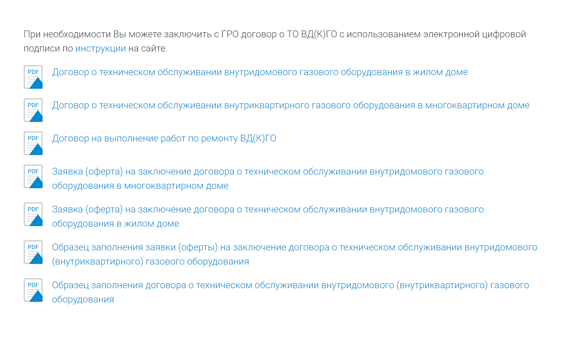 На сайте «Средневолжской газовой компании» предлагают даже заключить договор при помощи электронной цифровой подписи