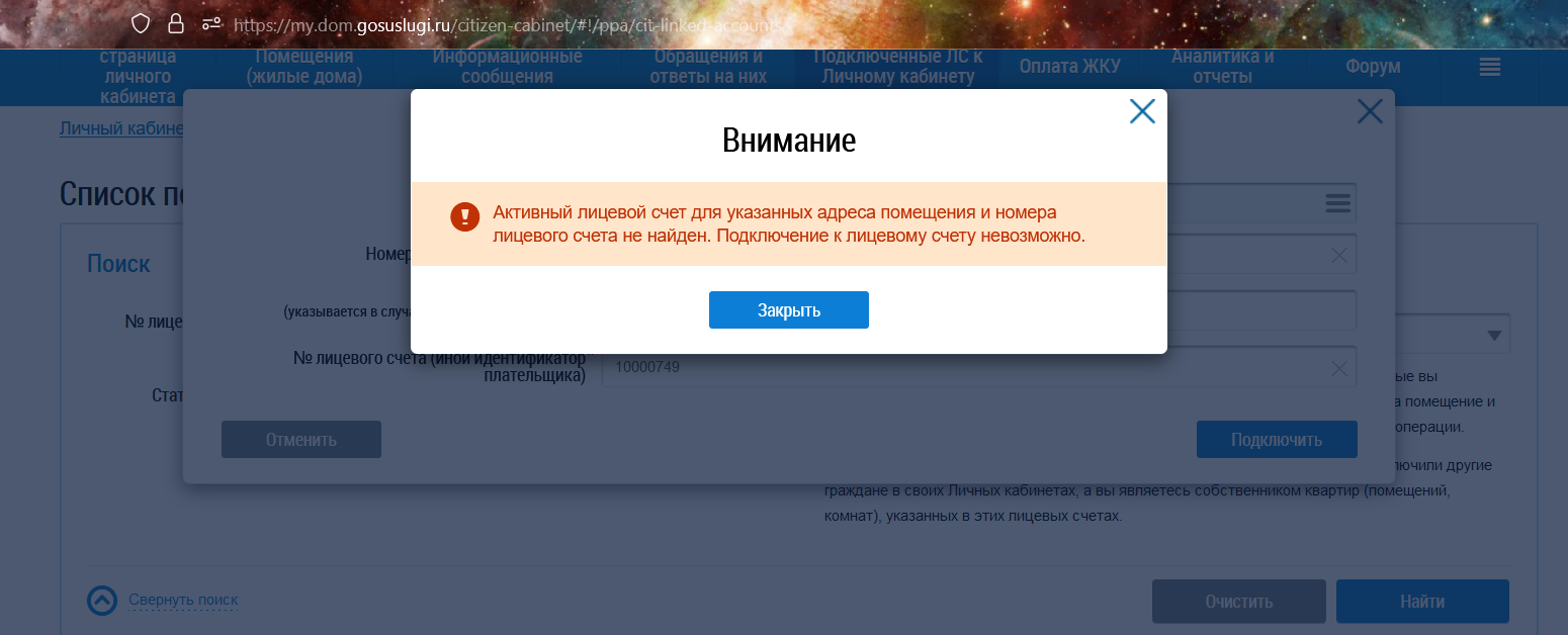 Я проверила все варианты указания адреса: от того, что в квитанции за газ, до паспортного. Результат один