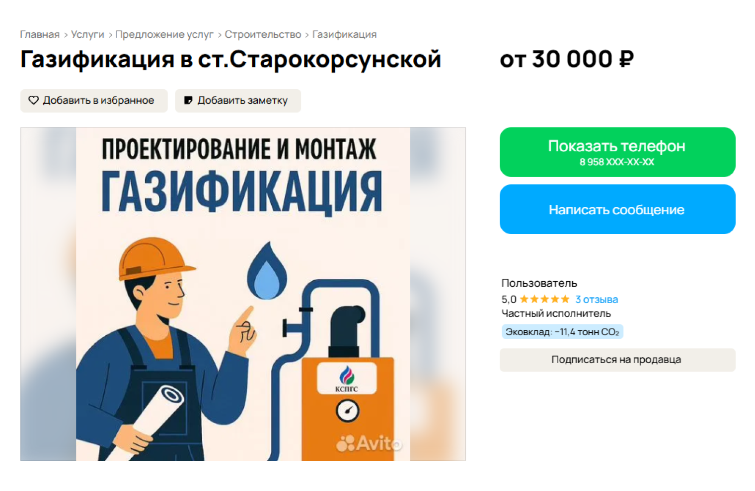 Внутренние работы — прокладка по участку, ввод в дом и пуск — даже без стоимости материалов обойдутся в десятки тысяч рублей. © avito.ru