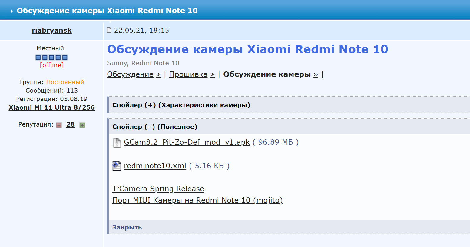 Для Redmi Note 10 ссылка на подходящую модификацию размещена прямо в заглавном посте форума
