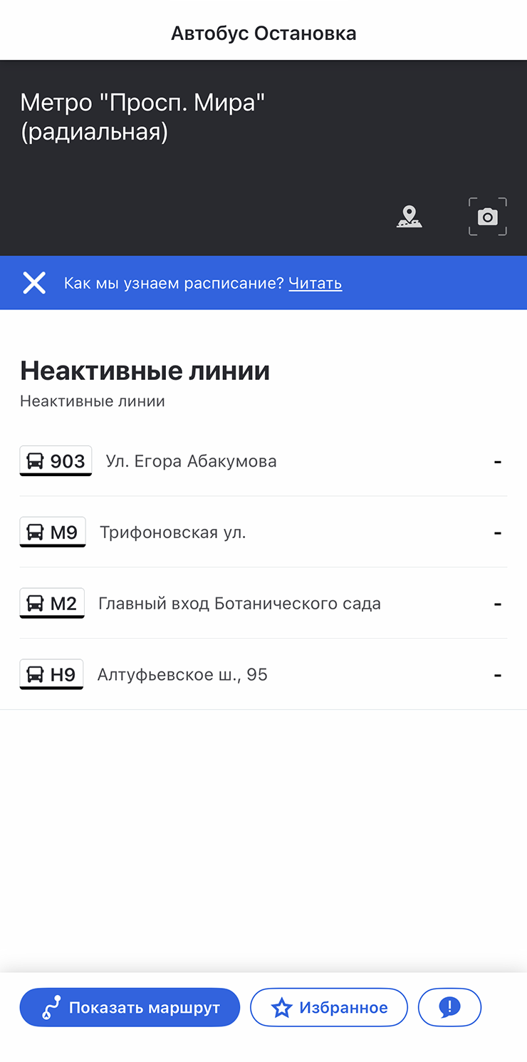 Приложение показывает значки остановок общественного транспорта в стилистике выбранного города