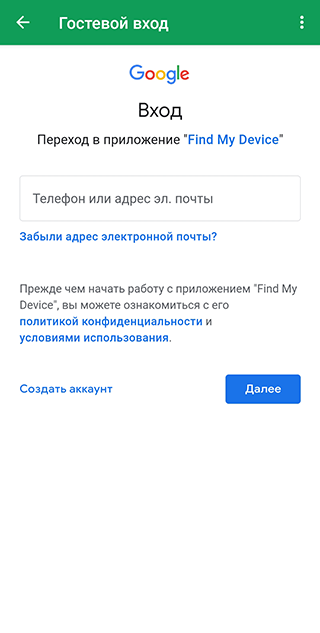 Как найти потерянное устройство, заблокировать его или удалить с него данные