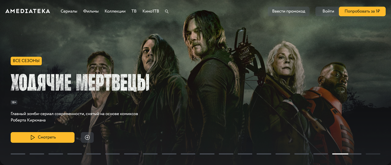 На «Амедиатеке» огромный выбор зарубежных сериалов