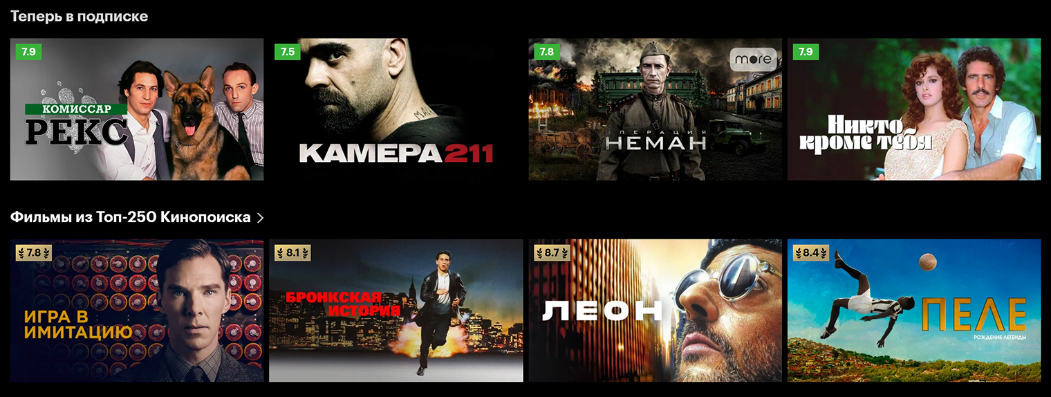 Если не можете определиться с выбором, поможет раздел с лучшими сериалами по версии «Кинопоиска»