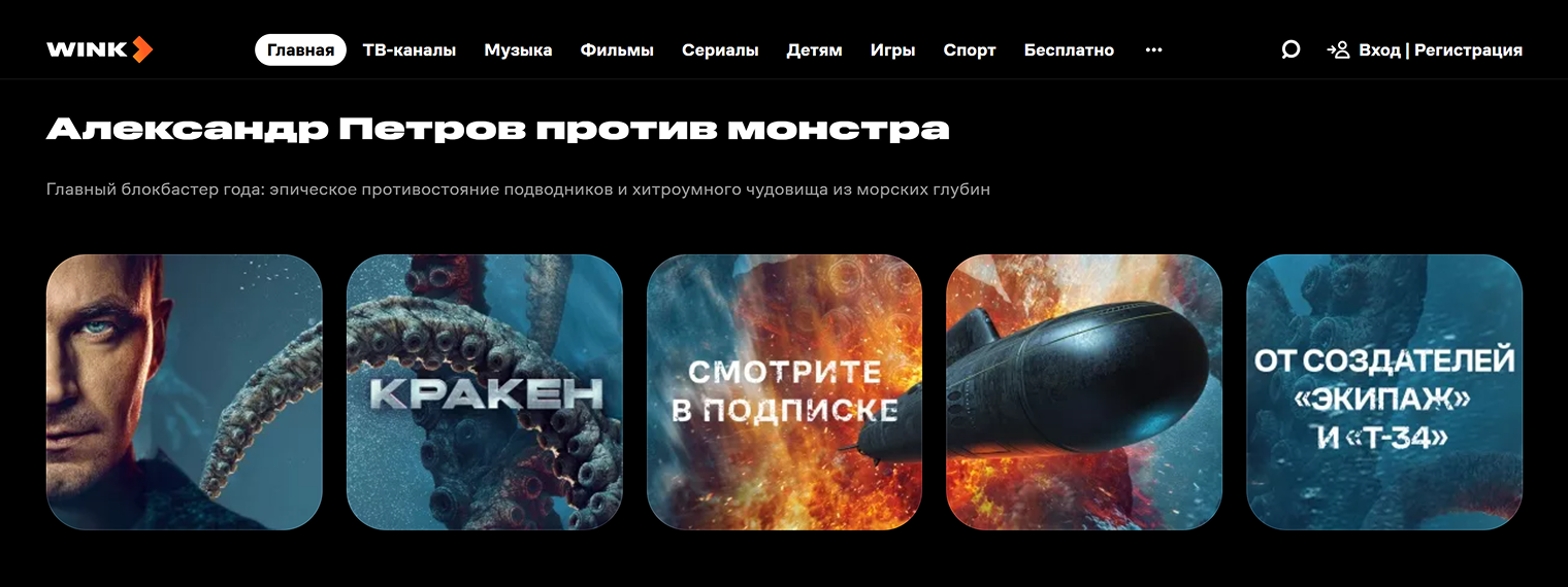 Топовые проекты оформляют на Wink в виде карусели карточек