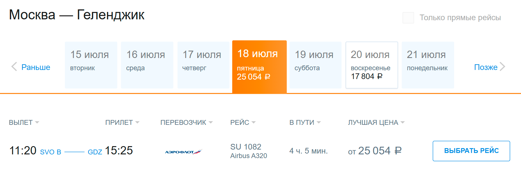 Билеты уже в продаже. Источник: aeroflot.ru