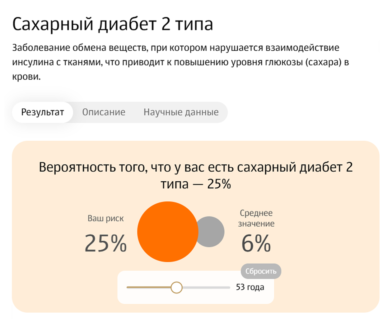 Так может выглядеть результат оценки риска сахарного диабета. Источник: genotek.ru