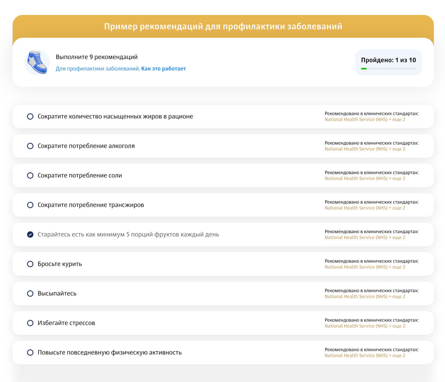 Пример рекомендаций для профилактики сахарного диабета по результатам генетического теста — такие советы подойдут для всех людей независимо от их генетики. Источник: genotek.ru
