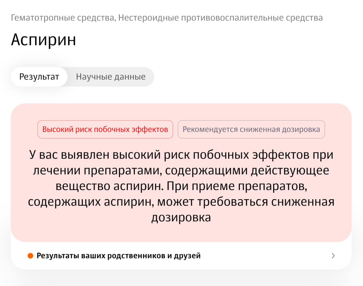 Так выглядит результат фармакогенетического теста. Источник: genotek.ru