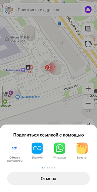 Так выглядят «Яндекс⁠-⁠карты» на Андроиде. Отправить местоположение можно в любой мессенджер, некоторые приложения или скопировать как ссылку