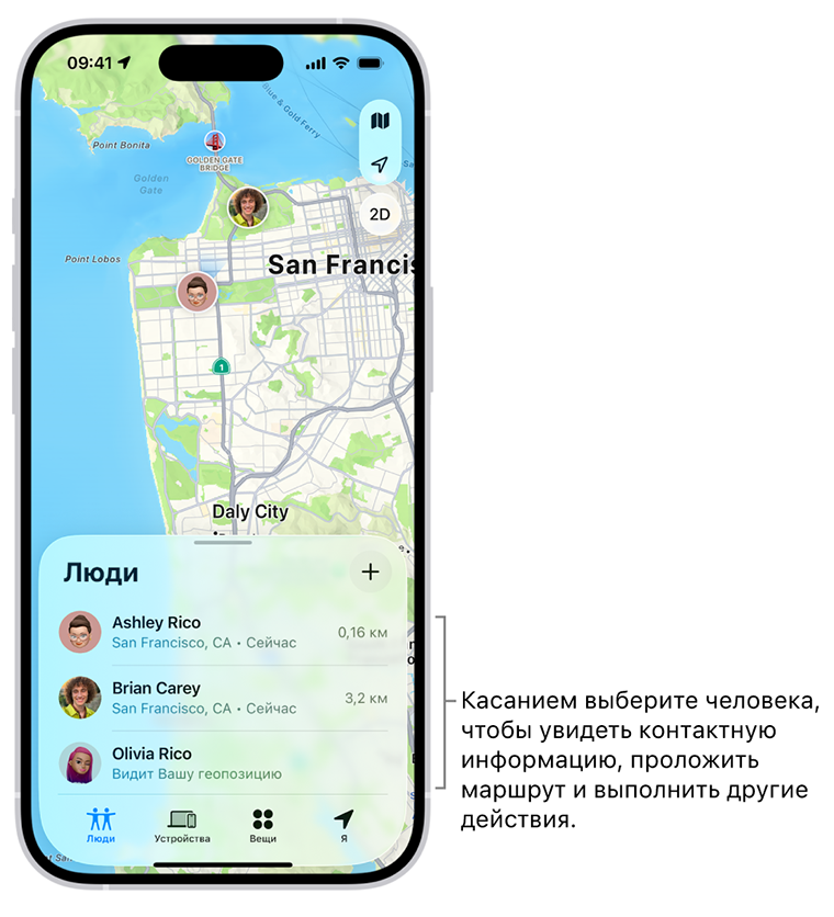 Друзья появляются на одной карте. © apple.com