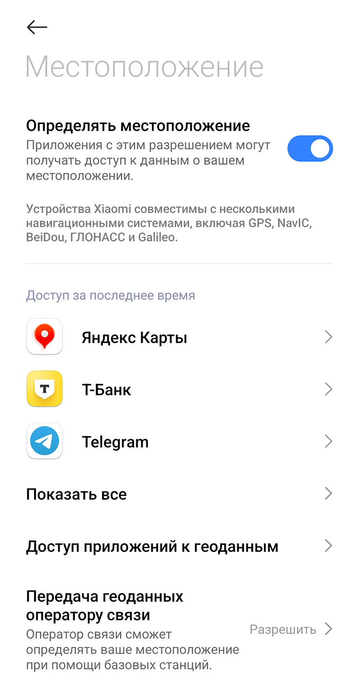 На Android получится сразу посмотреть, какие приложения недавно запрашивали геолокацию пользователя