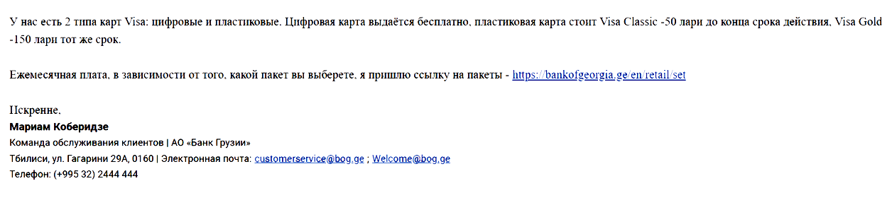 В BoG мне ответили, что оформляют только карты «Виза»