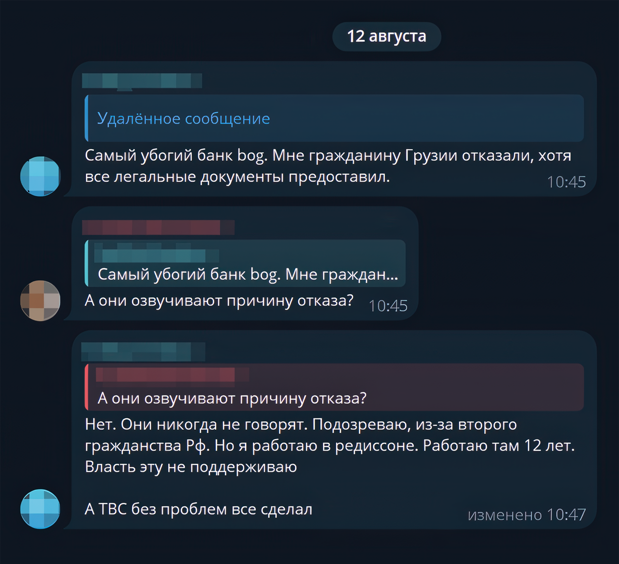 BoG, как и другие грузинские банки, не разъясняет причины отказа. Источник: неофициальный чат пользователей TBC Bank