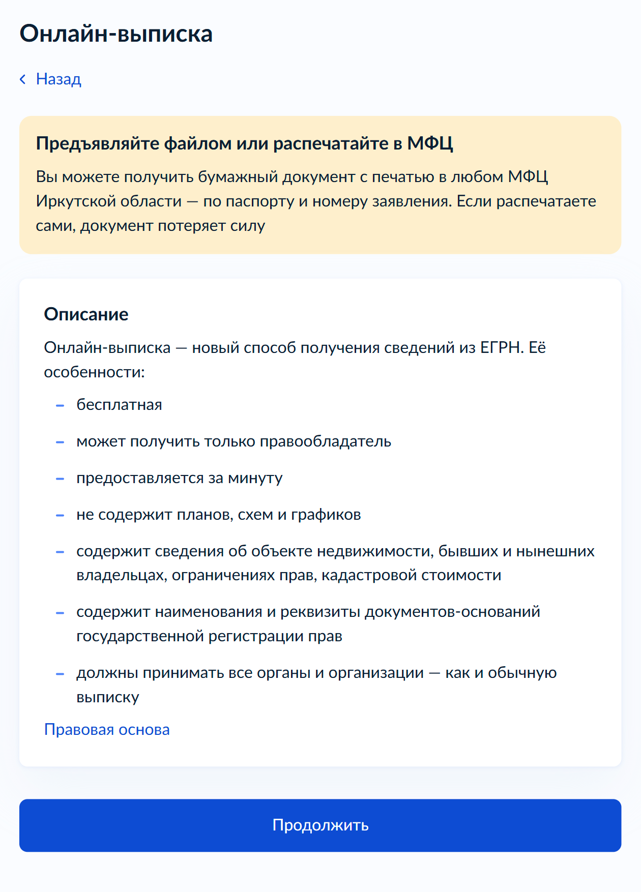 Онлайн-выписка делается за минуту и бесплатно