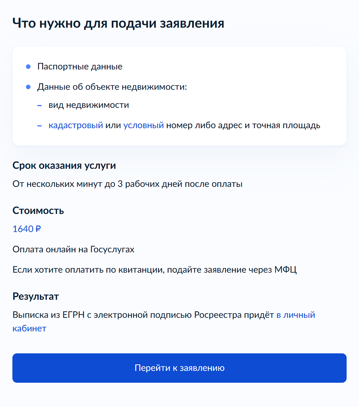 Система покажет сроки готовности выписки