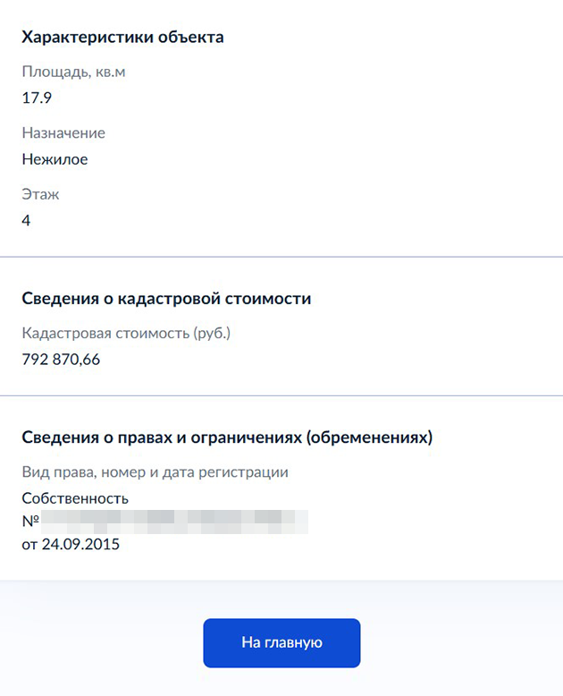 Это результат онлайн-поиска в базе Росреестра