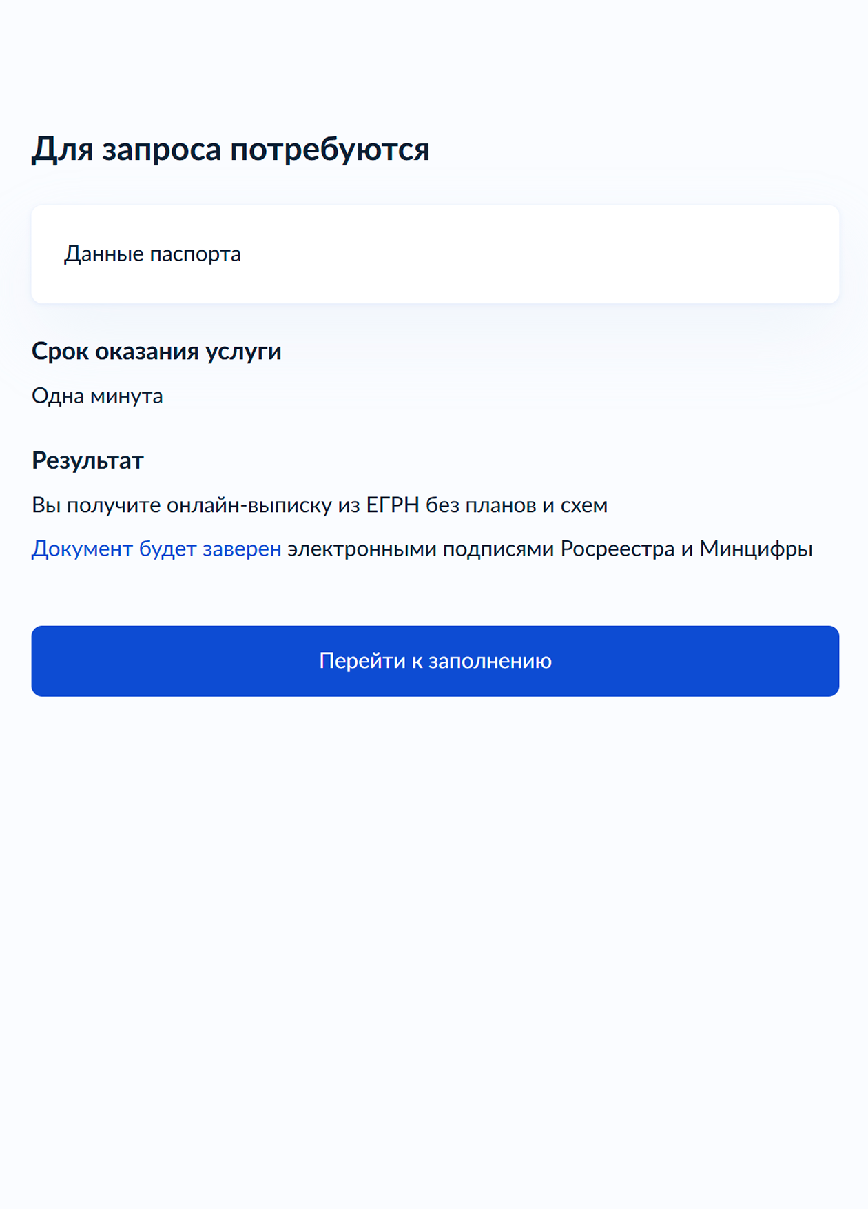 Если паспортные данные на госуслугах указаны, то они подгрузятся автоматически