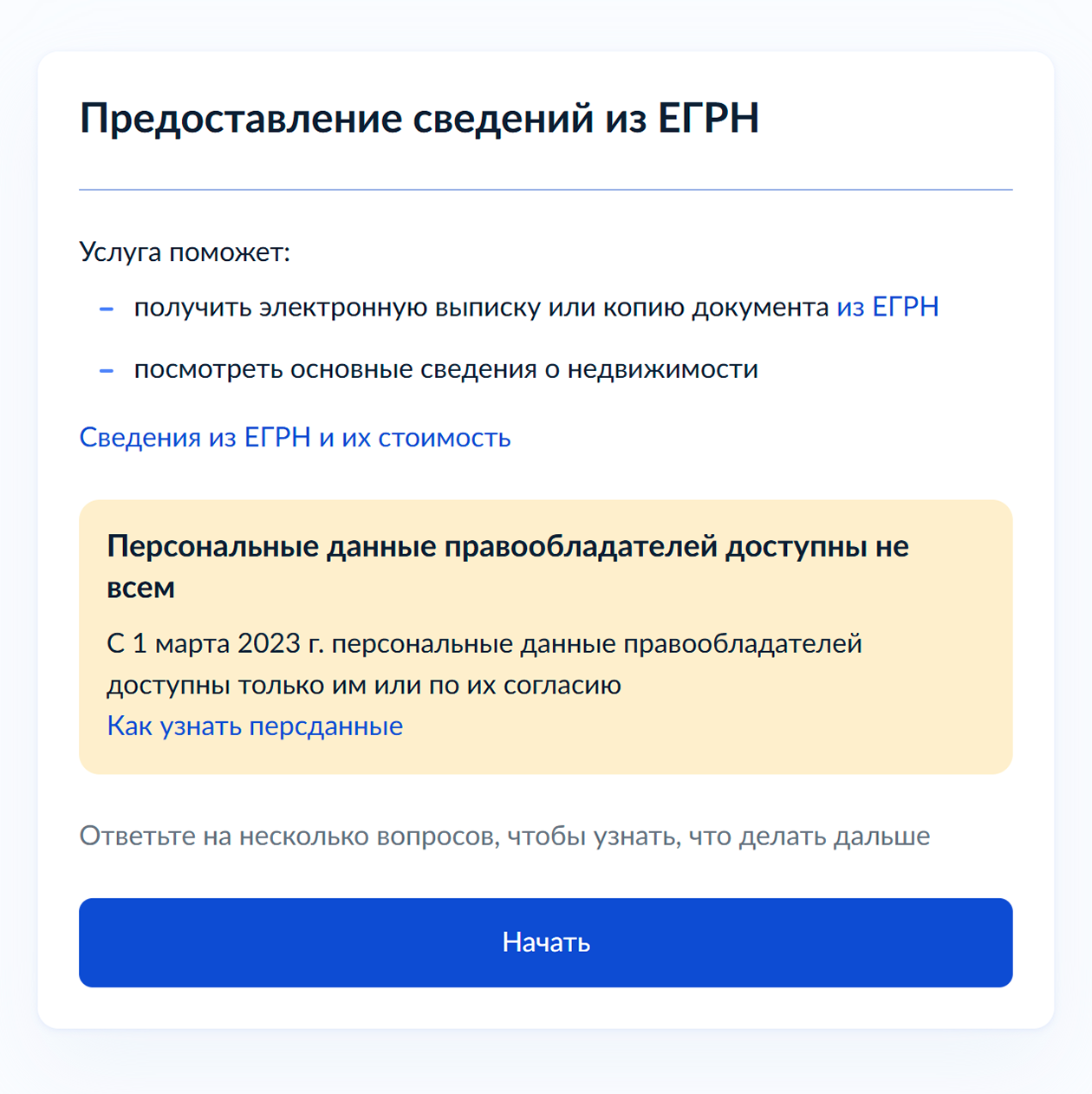 В разделе «Предоставление сведений из ЕГРН» можно посмотреть в списке, какие выписки доступны к заказу через госуслуги